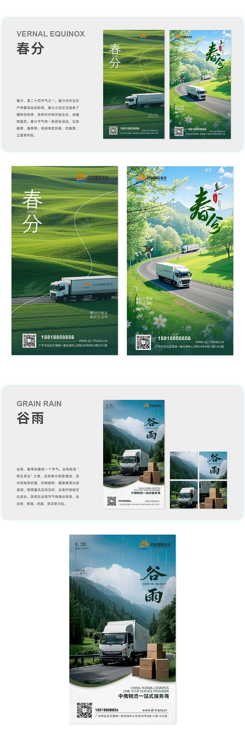 节气海报 | 二十四节气企业海报