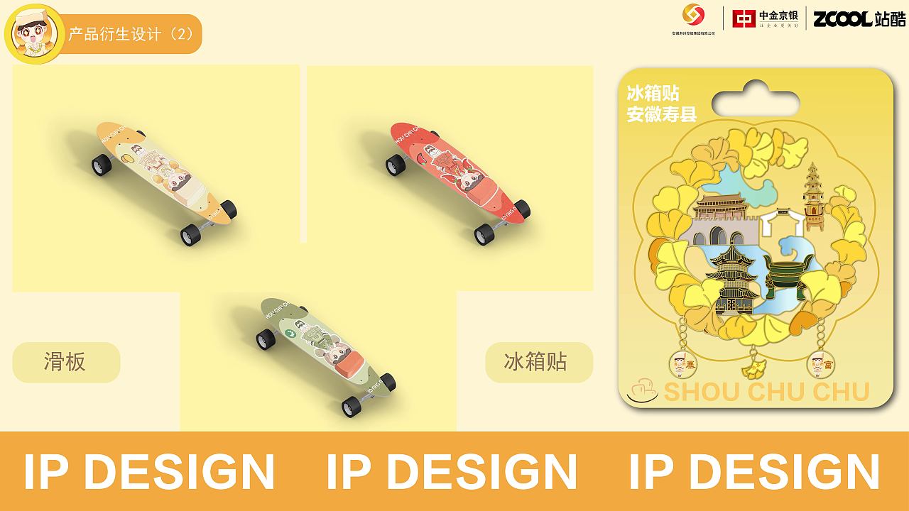 寿楚楚IP形象文创产品设计 I 豆蕴千秋