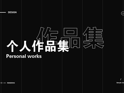作品集