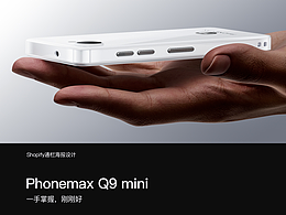 Phonemax Q9 mini | 一手掌握，刚刚好