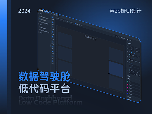 数据驾驶舱低代码平台
