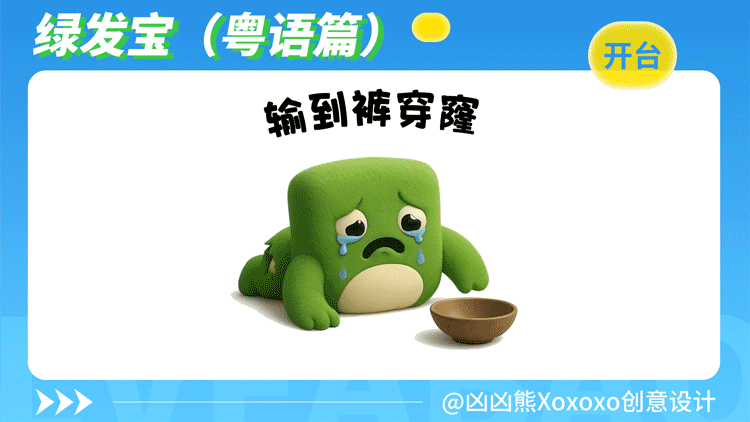 绿发宝 | 表情包2(粤语)