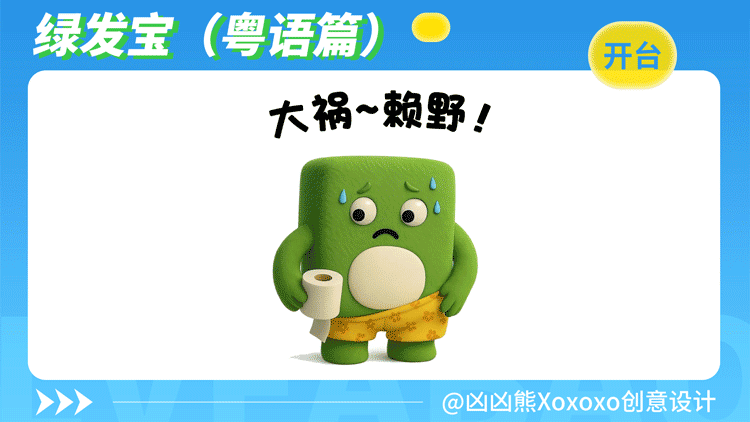 绿发宝 | 表情包2(粤语)