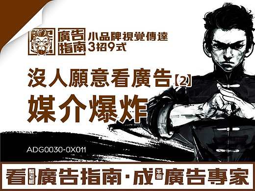 蟹老板广告指南ADG0030-0X011媒介爆炸