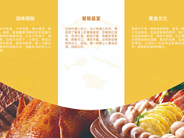 三折頁美食
