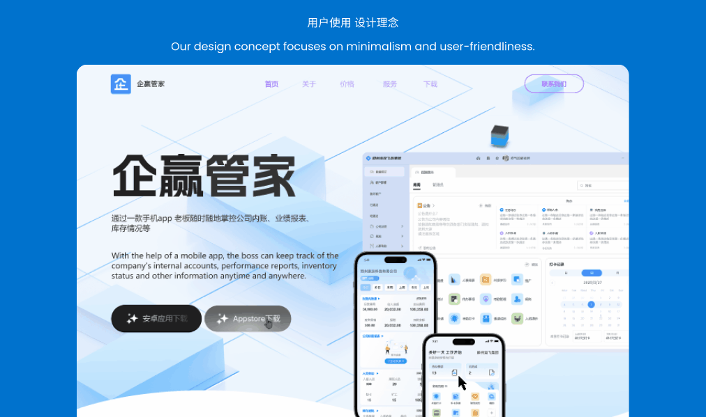 《企赢管家 · Manage with Clarity》