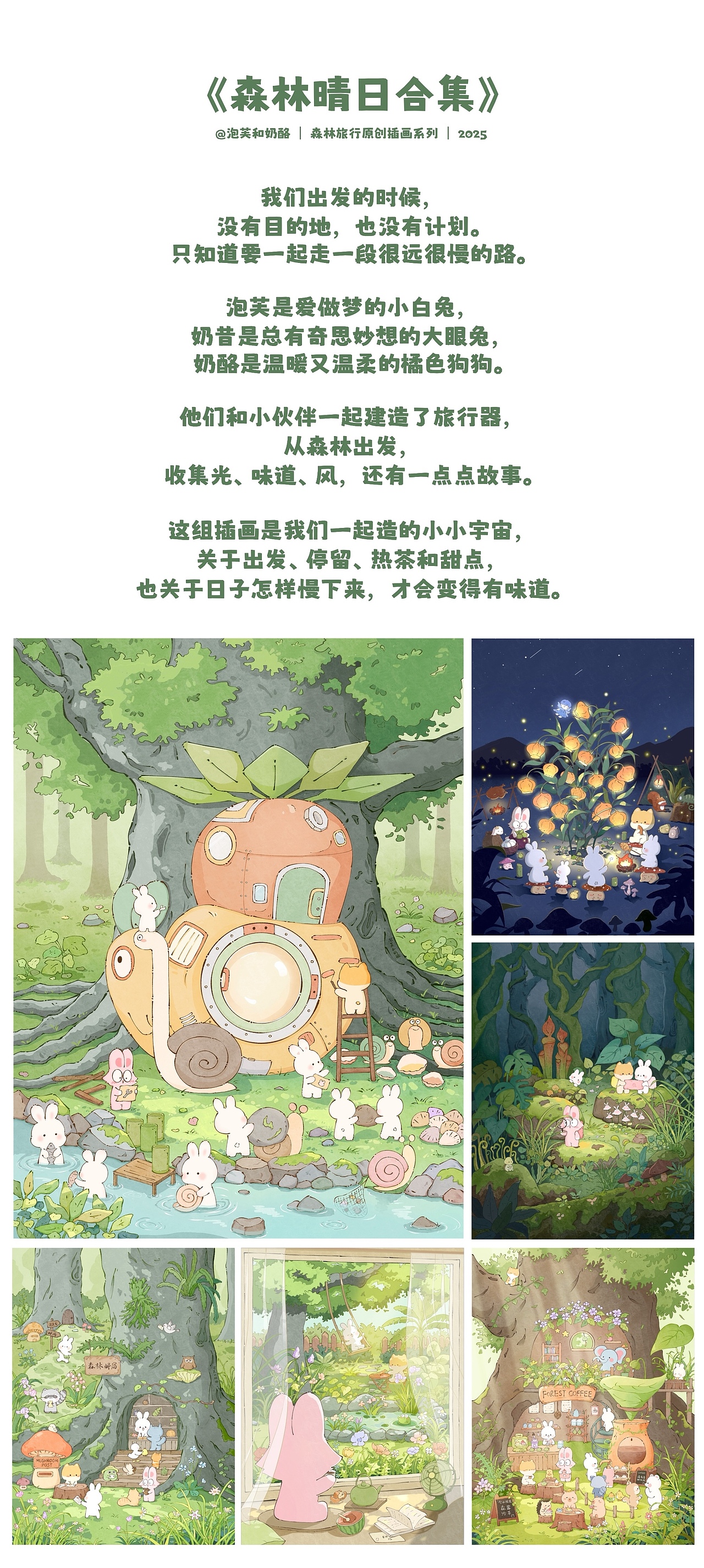 森林晴日插画合集|远方温柔相待