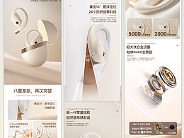 蓝牙耳机详情设计