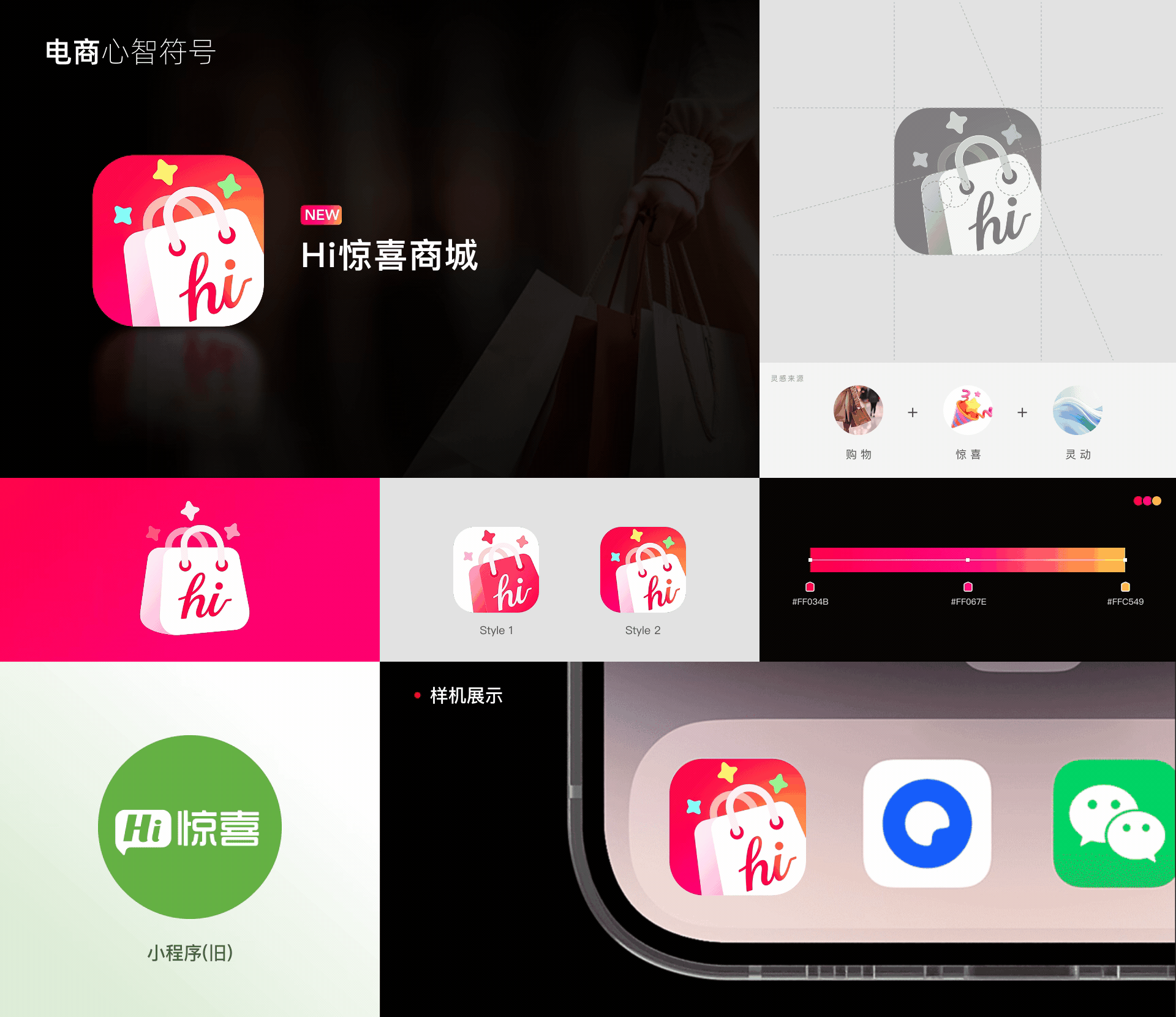 Hi惊喜商城改版