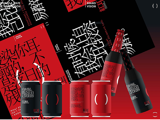 红耳精酿酒馆 | 品牌全案（提案）