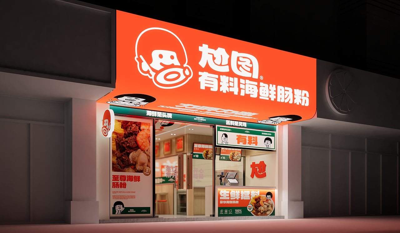 尬图®️有料海鲜肠粉（图ZMzkxNTY1Mzg4） - 品牌 - 站酷设计师阿sun_原创素材 - 站酷ZCOOL