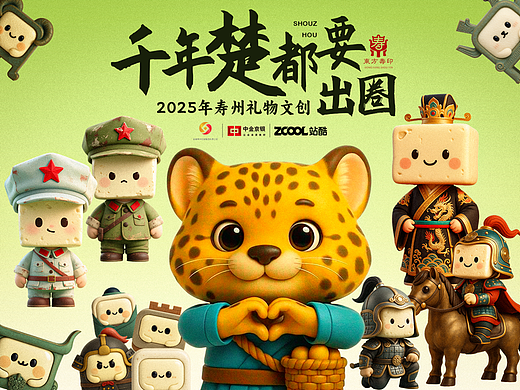千年楚都--寿县文创