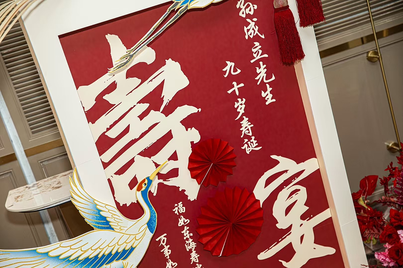寿宴 九十大寿 寿宴场景设计（图ZMzkxNTY5MTU2） - 宣传物料 - 站酷设计师小容同学原创素材 - 站酷ZCOOL