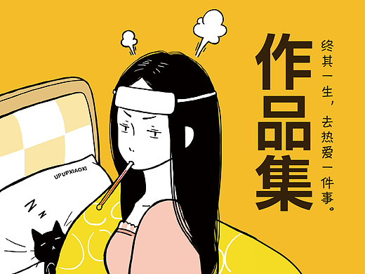 十年创意之路阶段性总结！插画、包装、IP设计全收录！