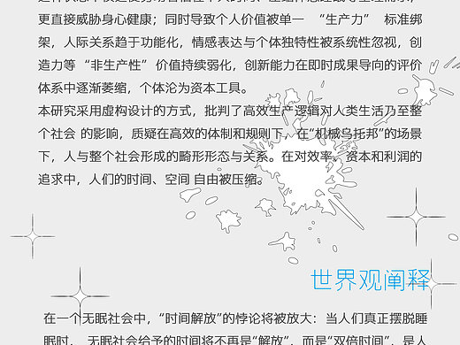 #2025青春答卷# 無眠社會 Sleepless Society（個人主頁-ZNzIwMjE1Njg=） - 書籍/畫冊 - 站酷設(shè)計(jì)師廣告學(xué)院傳播設(shè)計(jì)原創(chuàng)素材 - 站酷ZCOOL