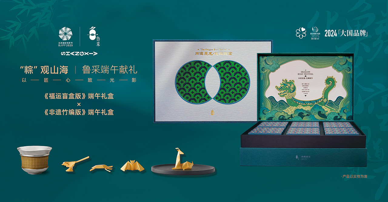 向道是龙·化鳞跃空丨LU STYLE丨端午包装设计