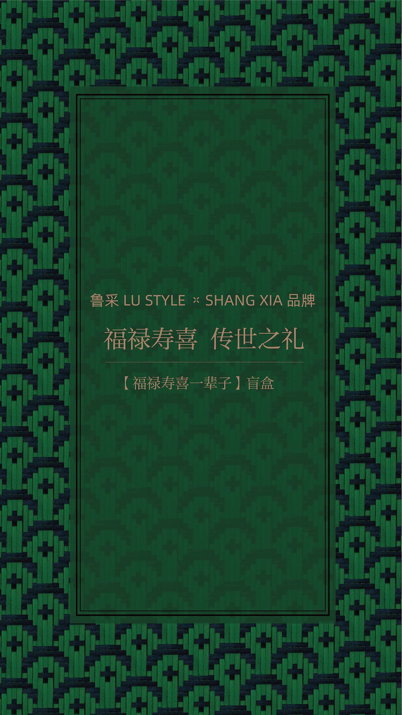 向道是龙·化鳞跃空丨LU STYLE丨端午包装设计