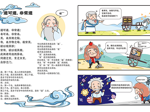 多格漫画|少儿国学启蒙《老子》
