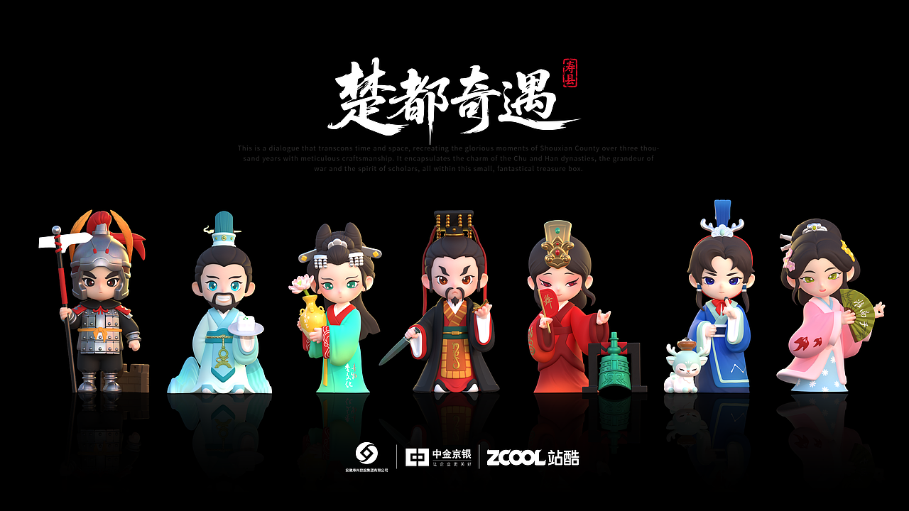 寿州文创—楚都奇遇