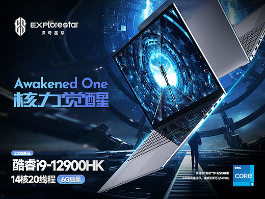 ExploreStar探奇星球 x 核力觉醒
