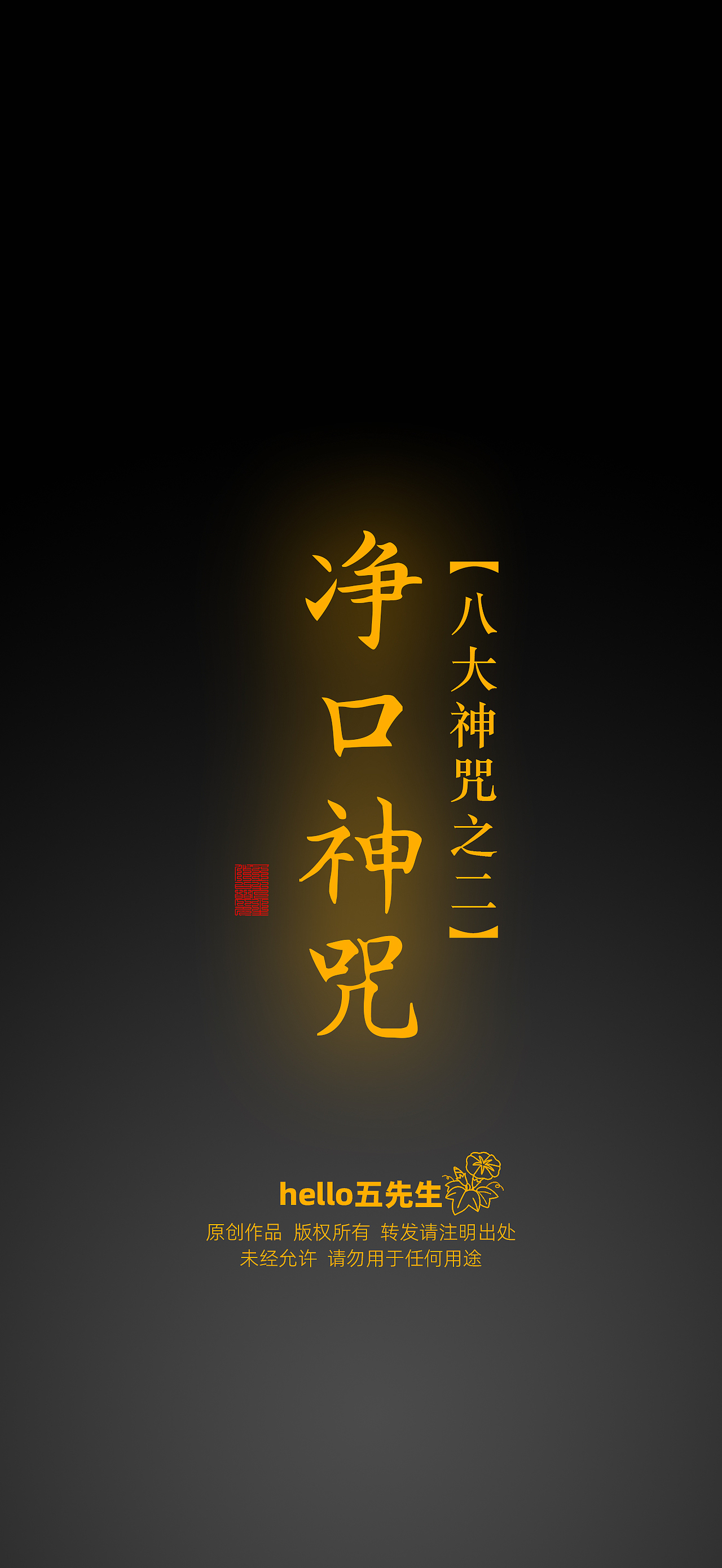 【道教文化】净口神咒