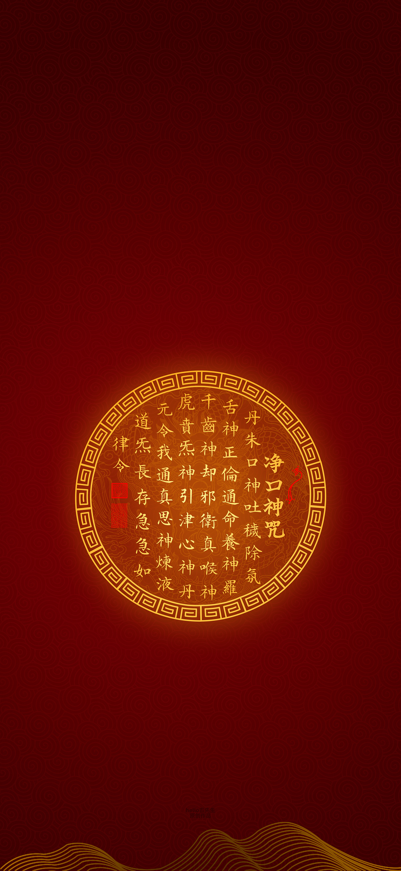 【道教文化】净口神咒