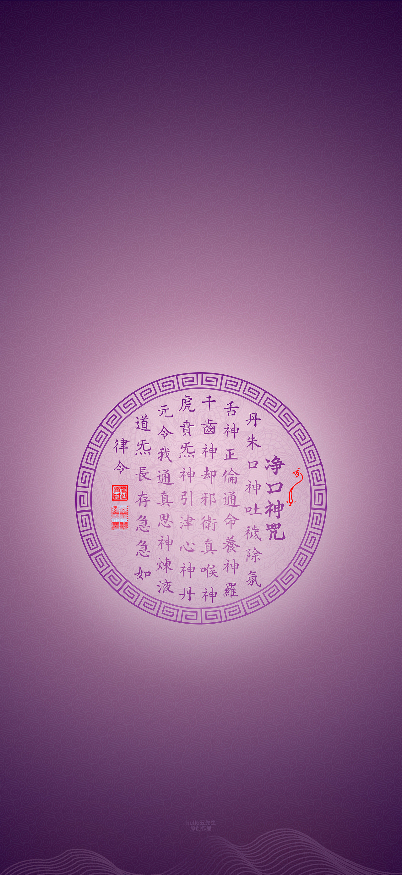 【道教文化】净口神咒