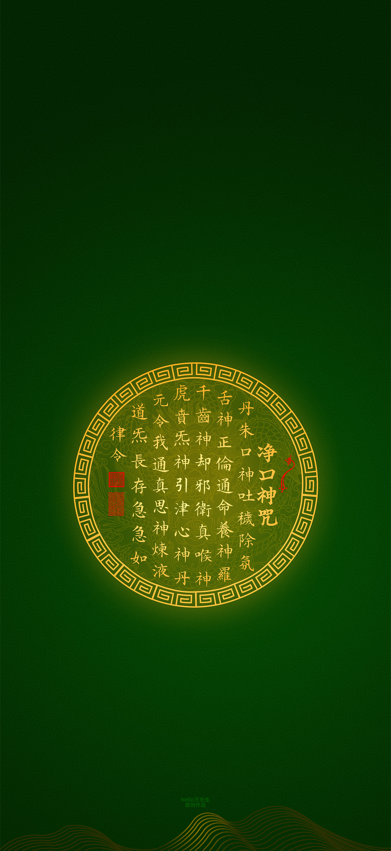 【道教文化】净口神咒