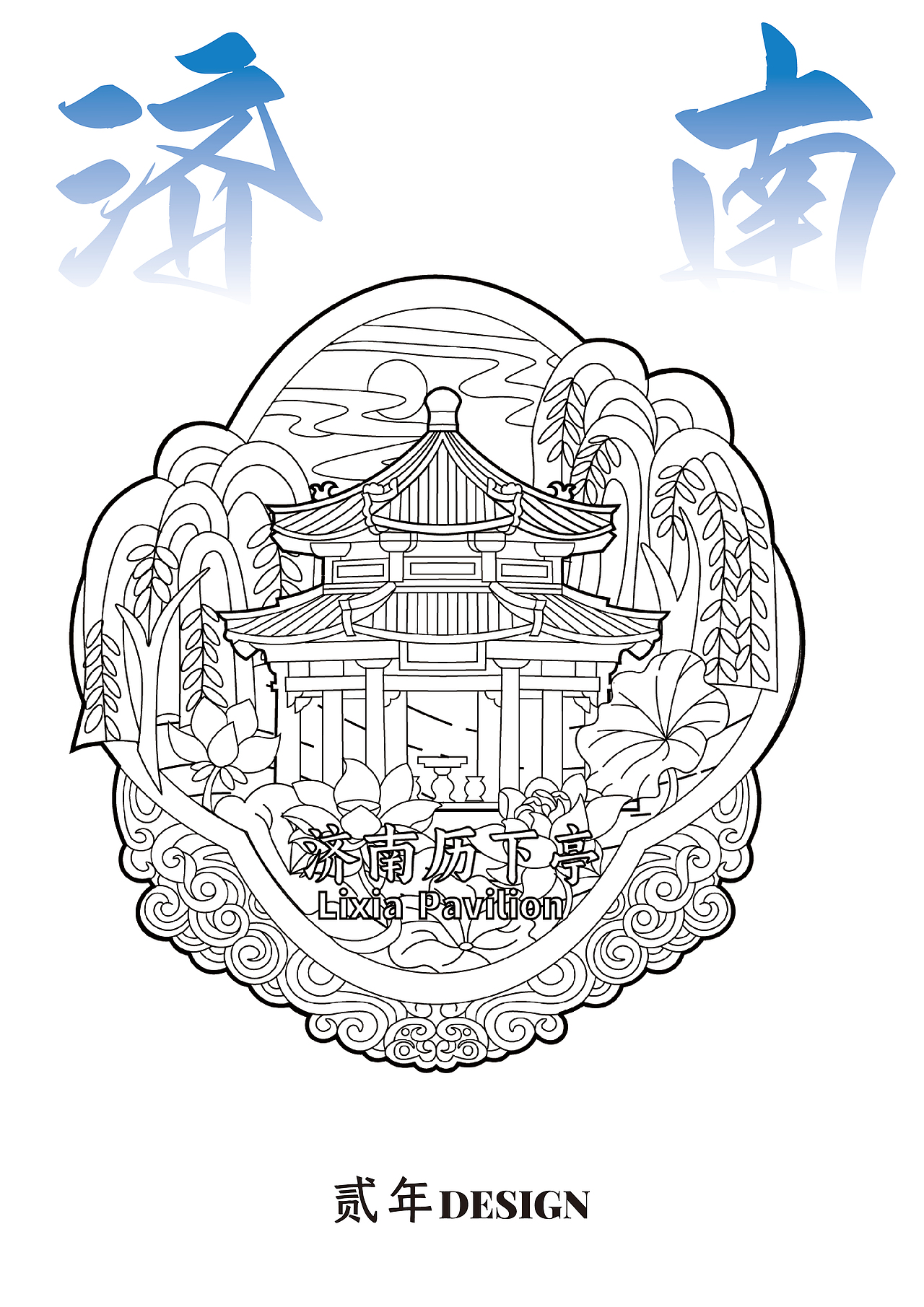 【金属冰箱贴设计】山东历下亭冰箱贴设计