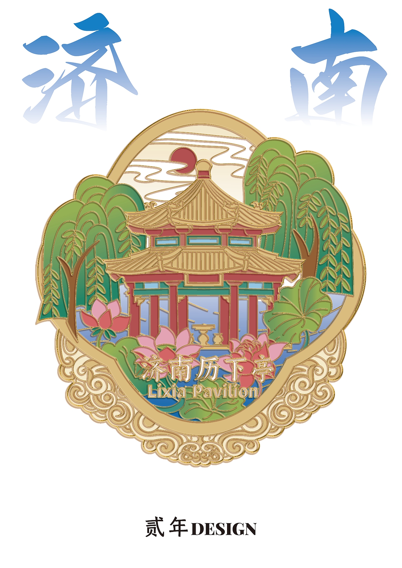 【金属冰箱贴设计】山东历下亭冰箱贴设计