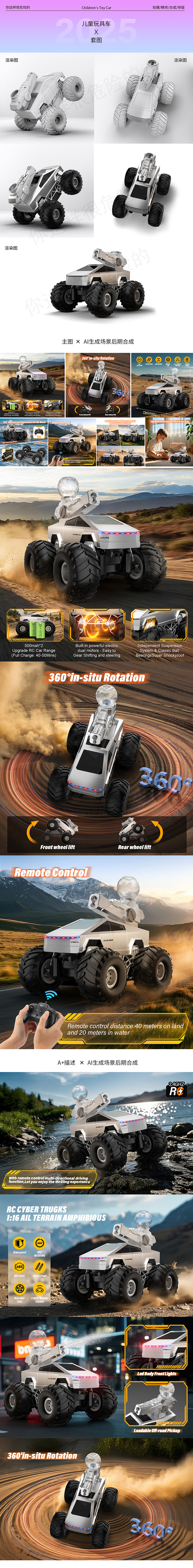 亚马逊儿童玩具车套图渲染