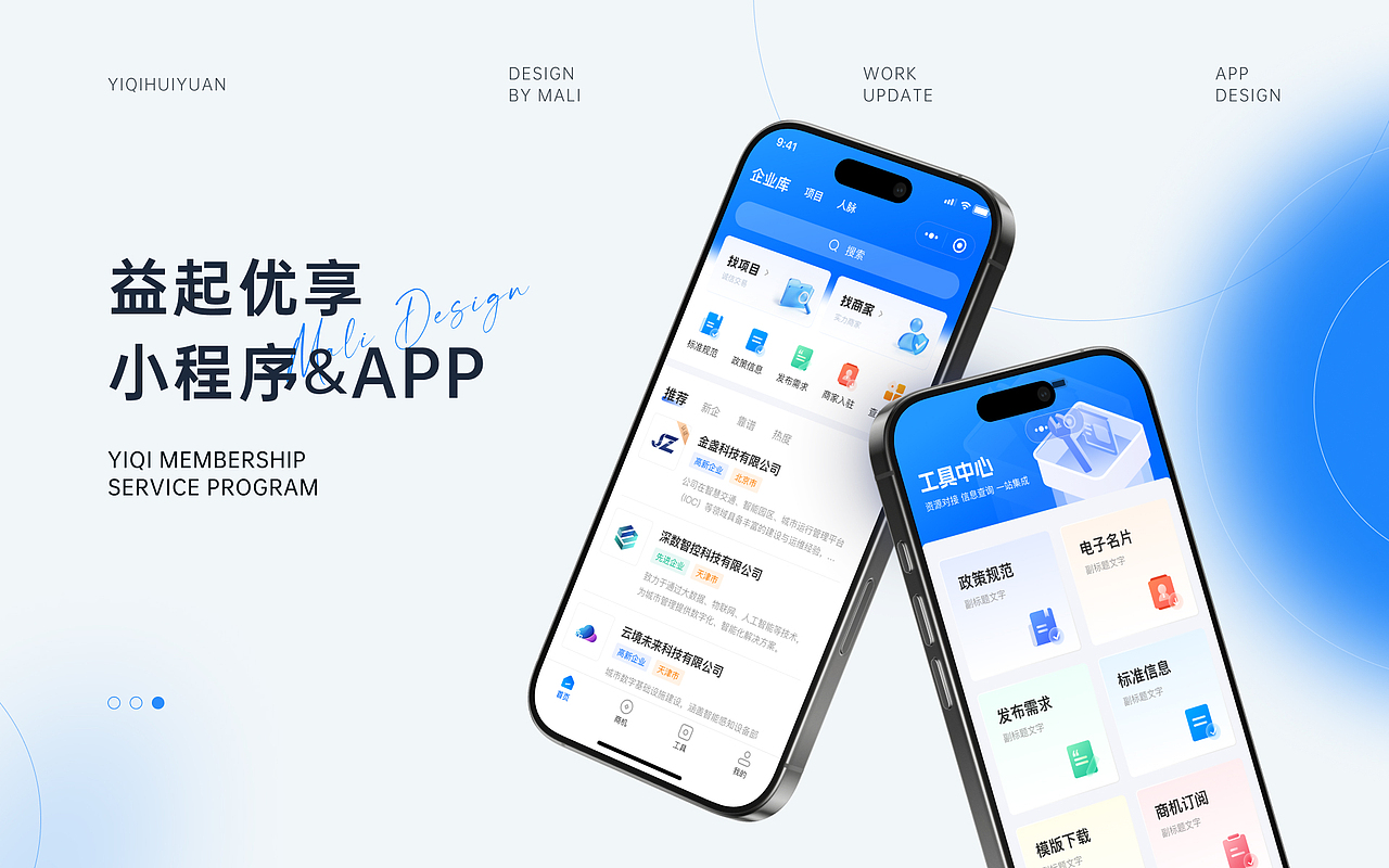 「 益起优享 」小程序
