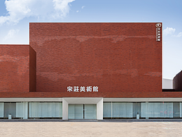 从厂房到白盒子:宋庄美术馆的工业极简主义