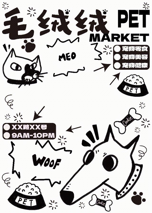 宠物店 动态海报设计