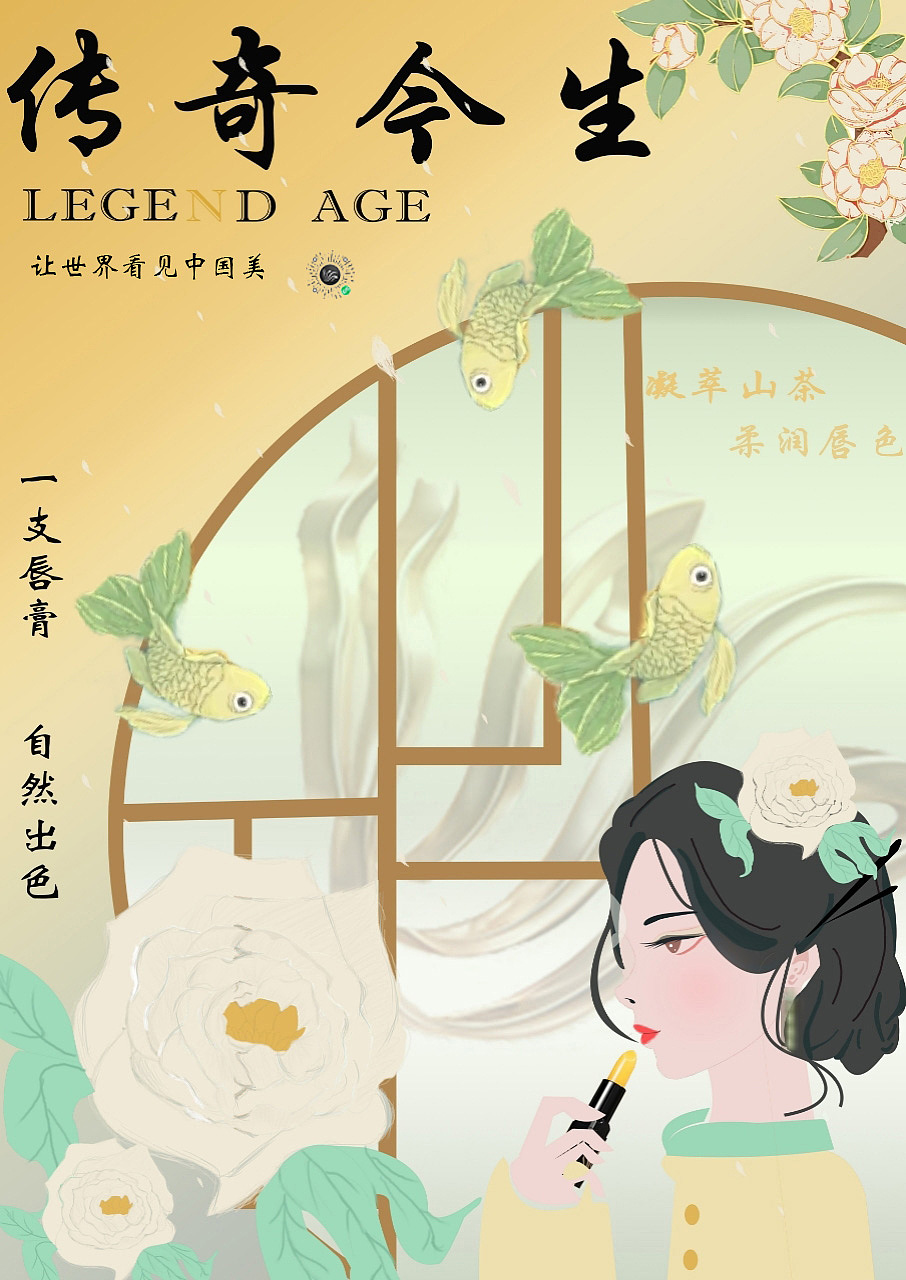 传奇今生——唇膏