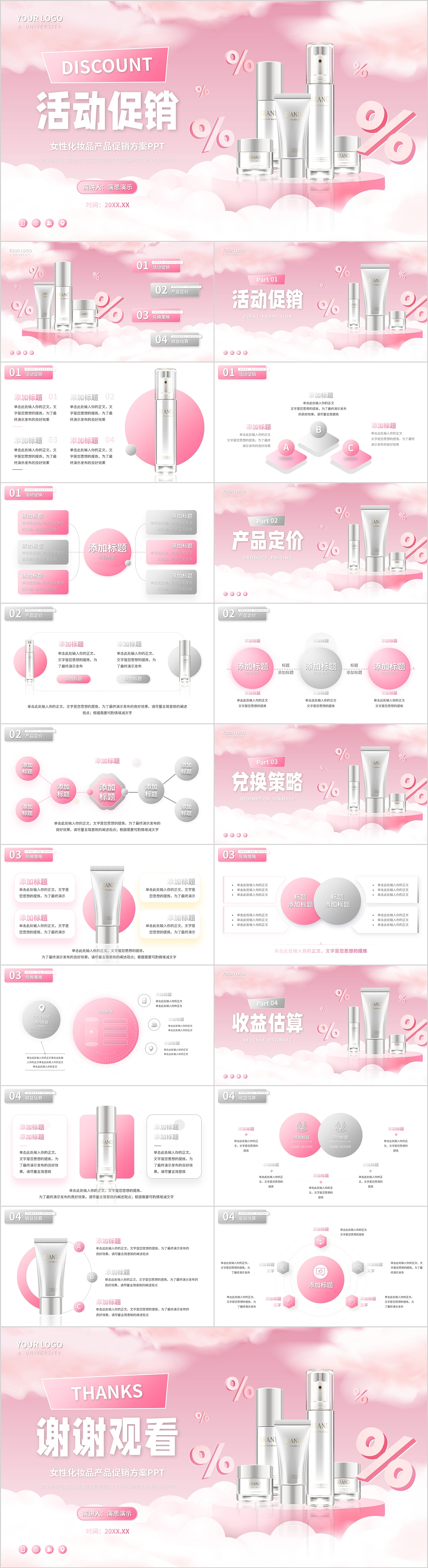 化妆品产品活动促销PPT