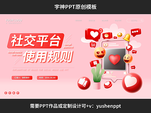 自媒体社交平台使用规则PPT