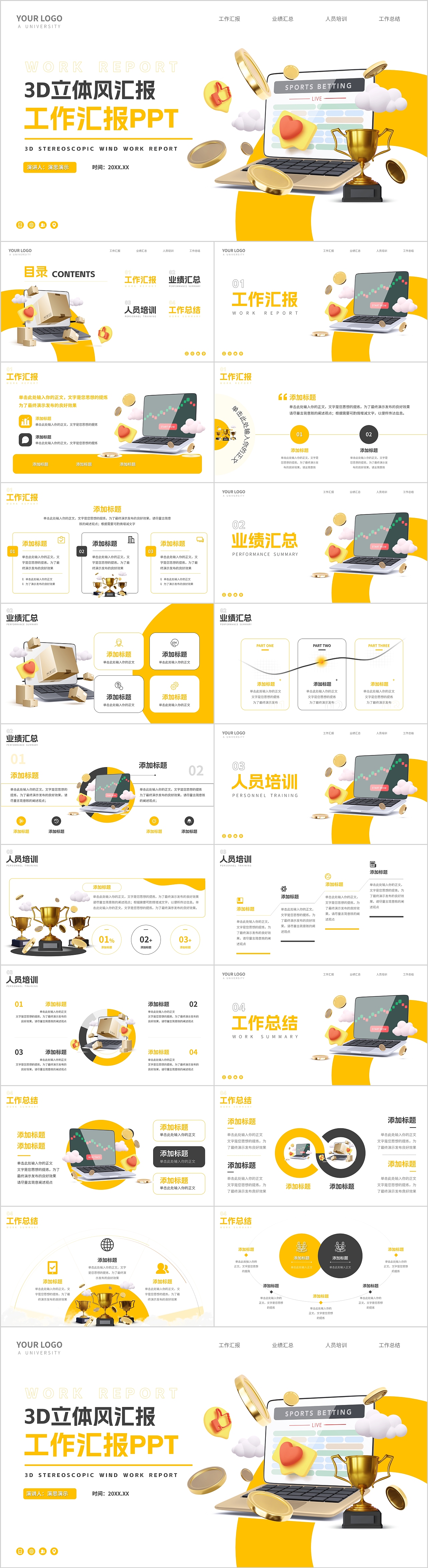 3D立体风工作汇报PPT