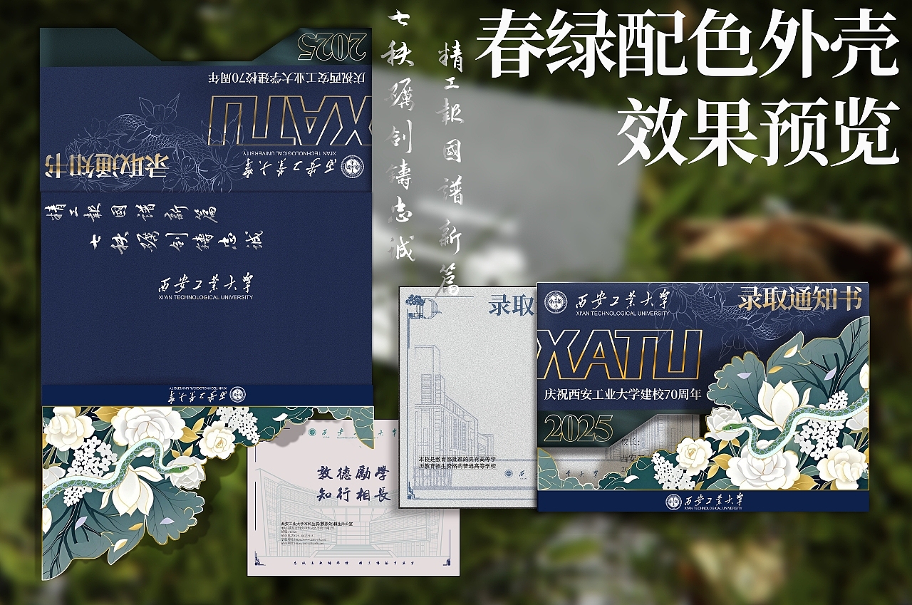 为学校设计的录取通知书（图ZMzkxNTgzNTk2） - 包装 - 站酷设计师谷嘉乐原创素材 - 站酷ZCOOL