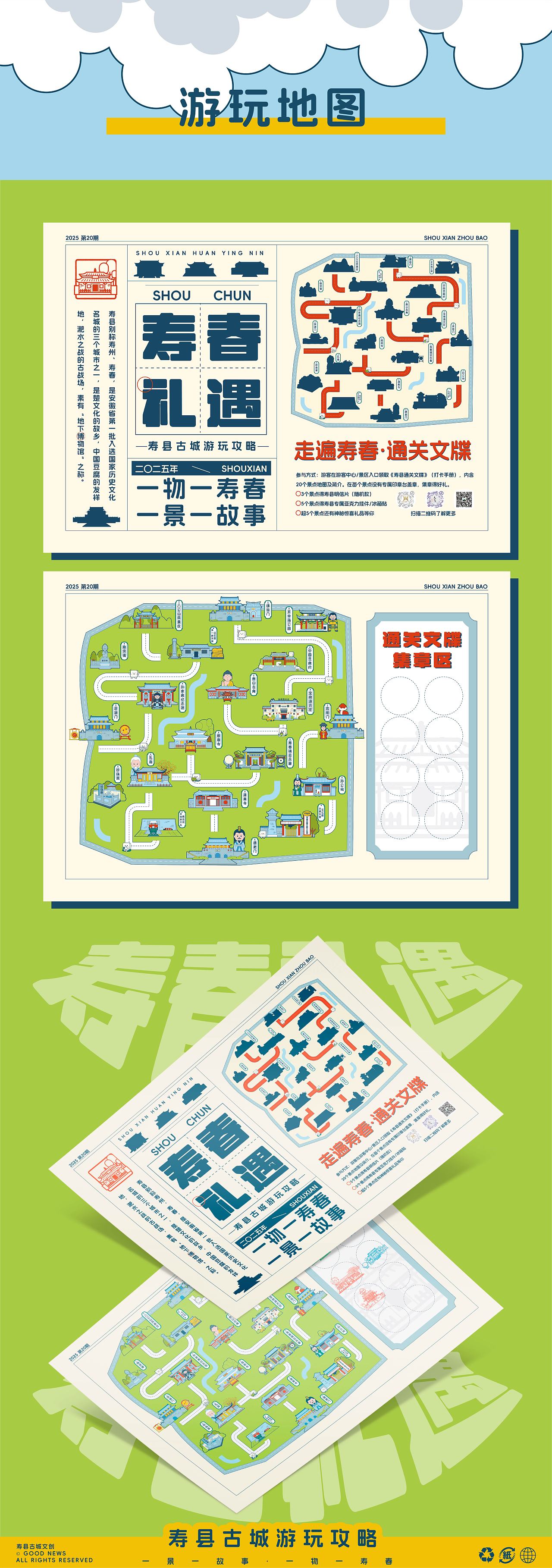 寿县游玩攻略地图（图ZMzkxNTg0ODMy） - 其他平面 - 站酷设计师好消息哇原创素材 - 站酷ZCOOL