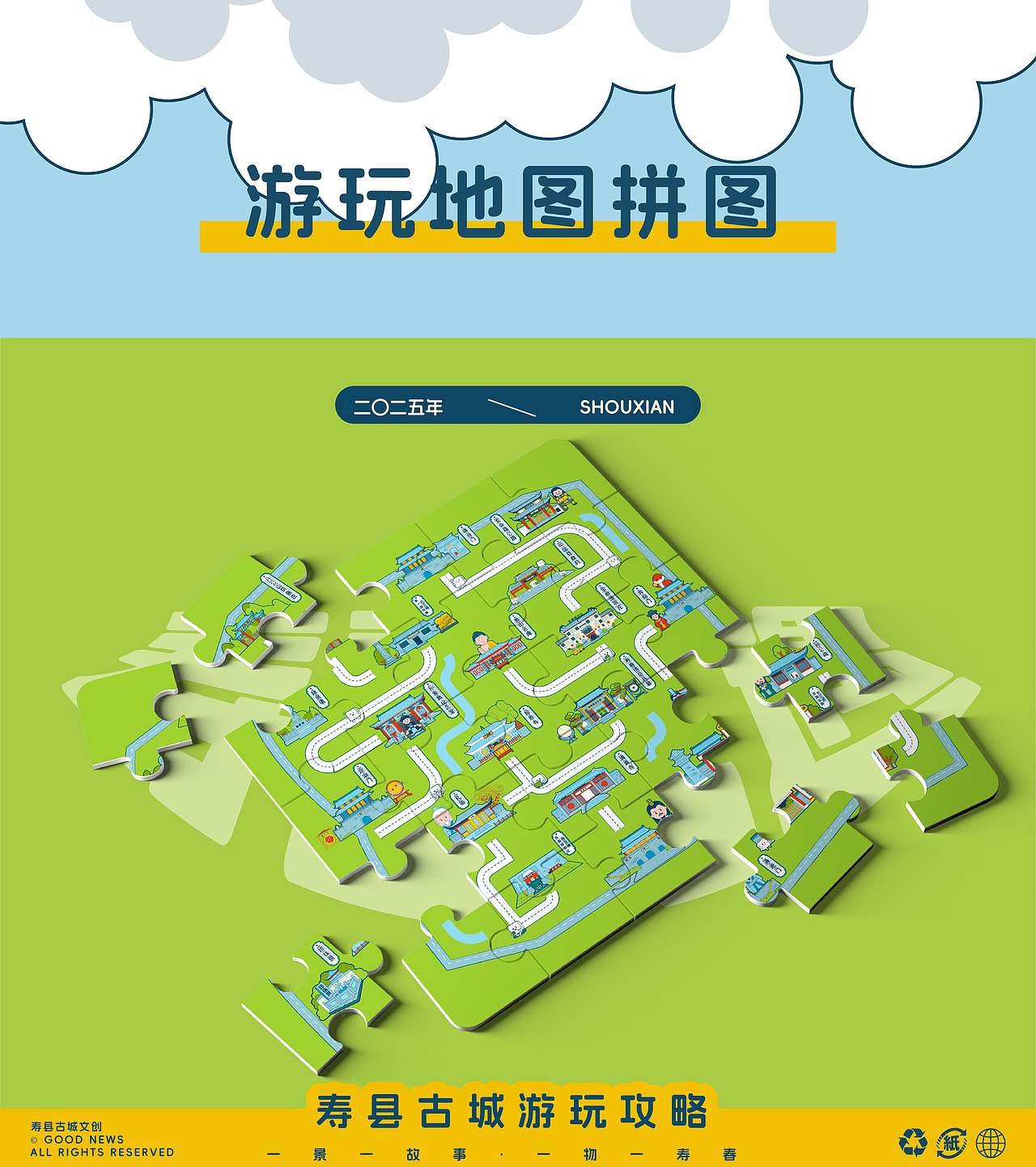 寿县游玩攻略地图（图ZMzkxNTg0ODQ0） - 其他平面 - 站酷设计师好消息哇原创素材 - 站酷ZCOOL