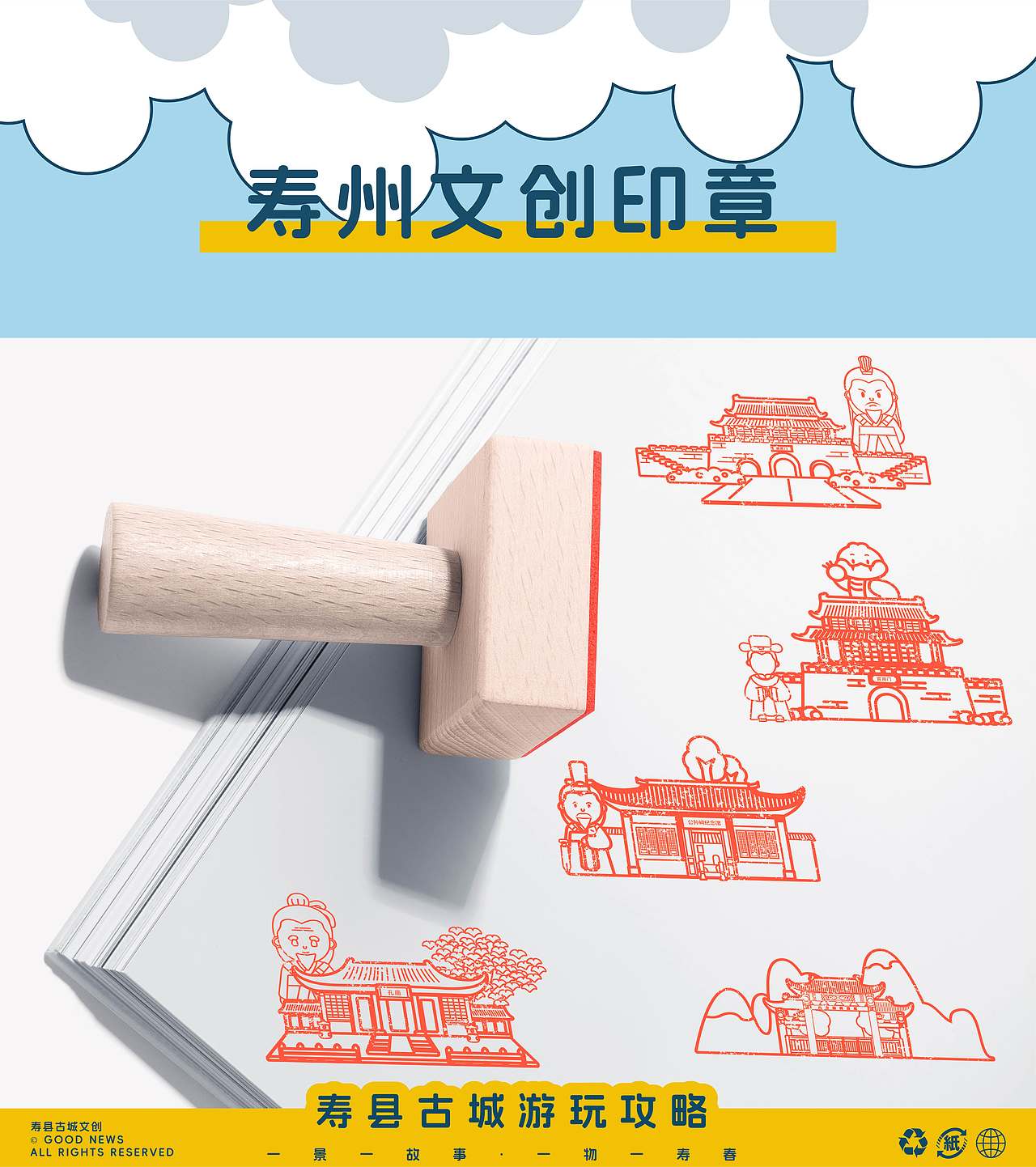 寿县游玩攻略地图（图ZMzkxNTg0ODg0） - 其他平面 - 站酷设计师好消息哇原创素材 - 站酷ZCOOL