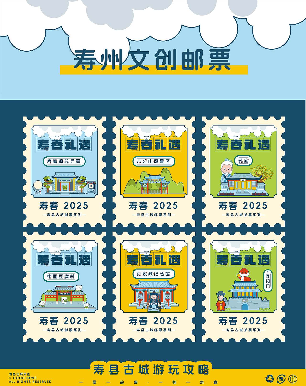 寿县游玩攻略地图（图ZMzkxNTg0OTA0） - 其他平面 - 站酷设计师好消息哇原创素材 - 站酷ZCOOL