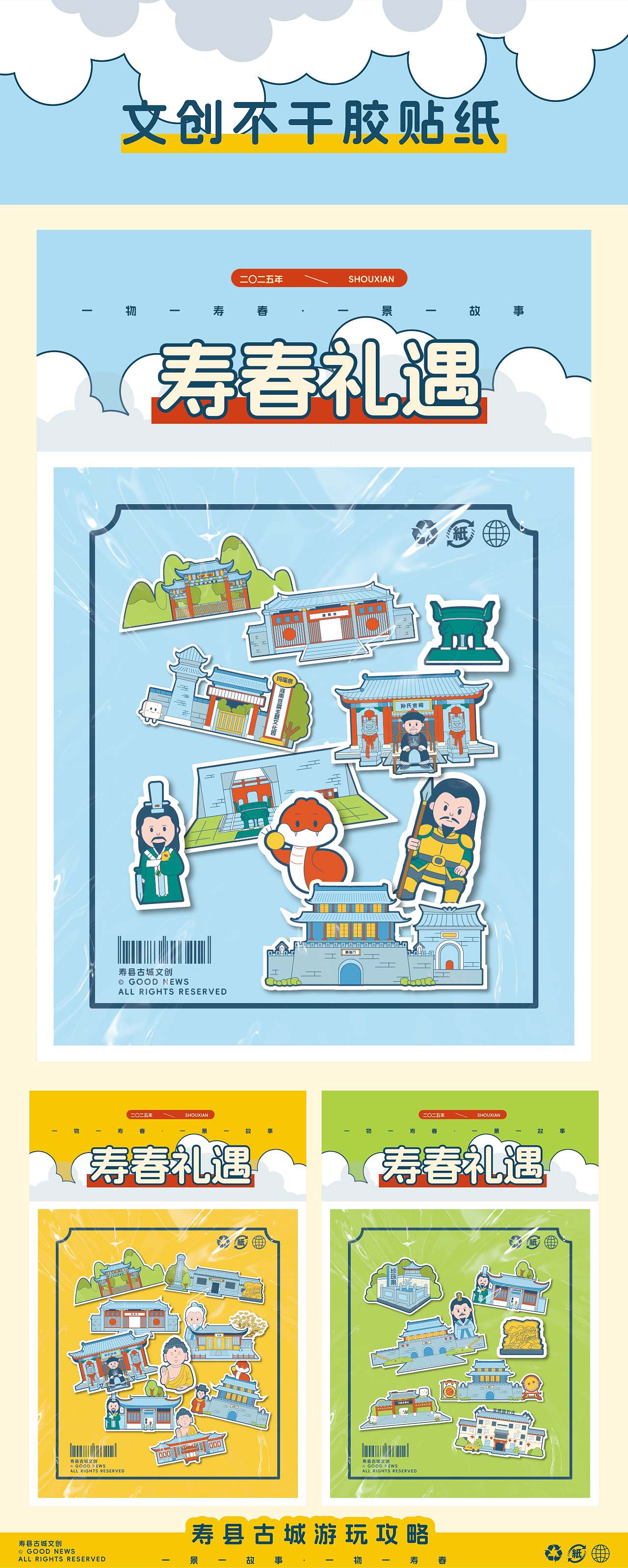 寿县游玩攻略地图（图ZMzkxNTg0OTA4） - 其他平面 - 站酷设计师好消息哇原创素材 - 站酷ZCOOL