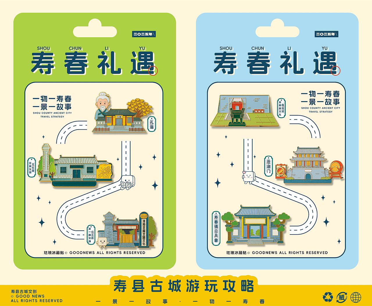 寿县游玩攻略地图（图ZMzkxNTg0OTI0） - 其他平面 - 站酷设计师好消息哇原创素材 - 站酷ZCOOL