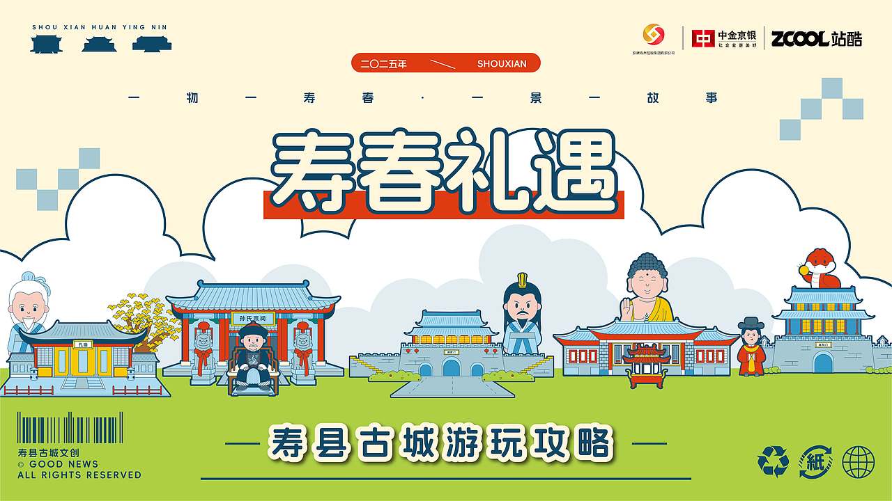 寿县游玩攻略地图（图ZMzkxNTg0OTk2） - 其他平面 - 站酷设计师好消息哇原创素材 - 站酷ZCOOL