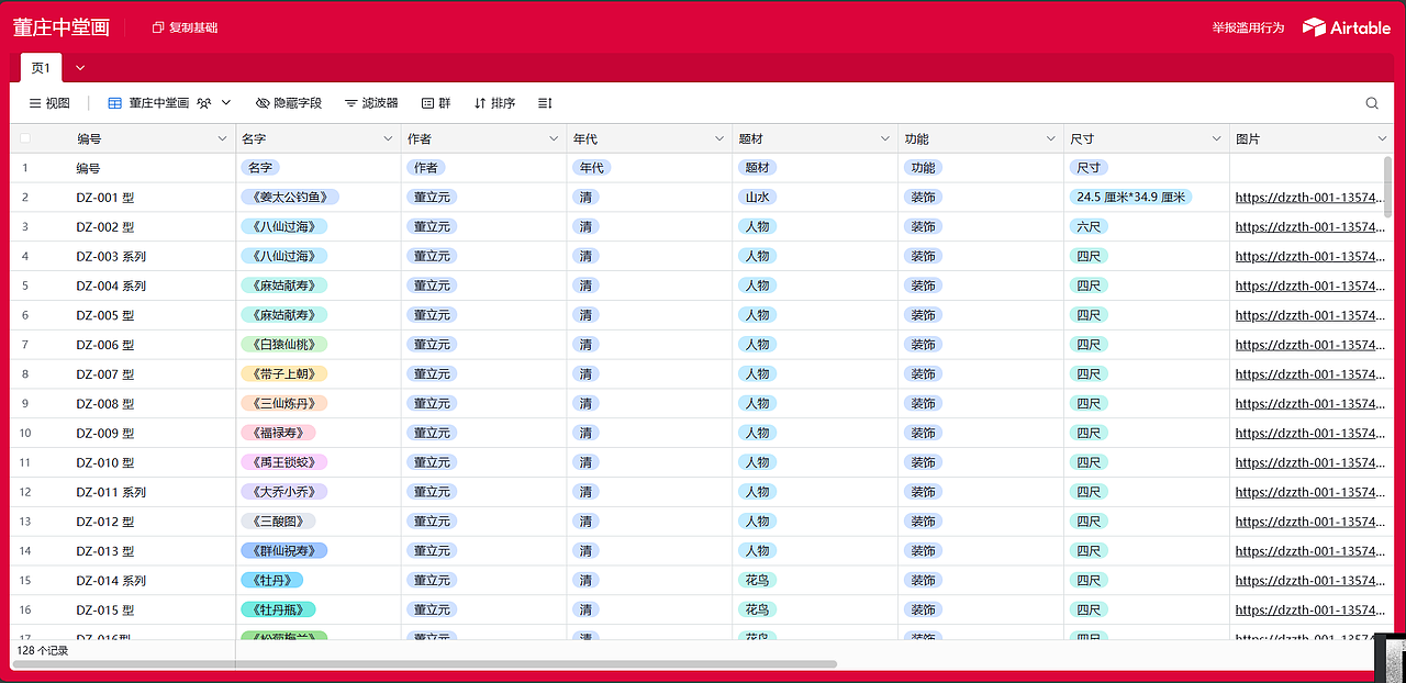 董庄中堂画数据库