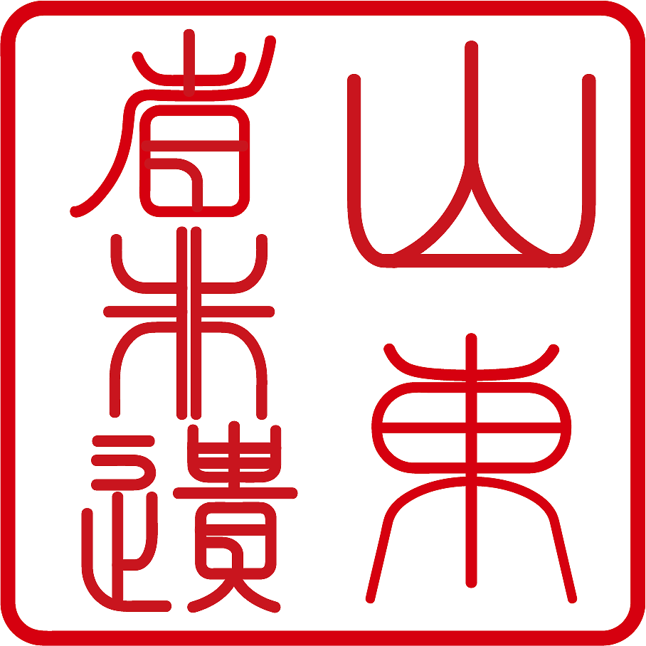 山东省非遗印章设计