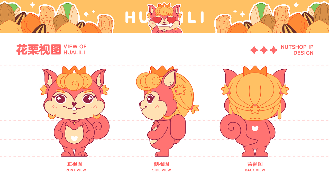 “花栗栗”坚果品牌IP形象设计