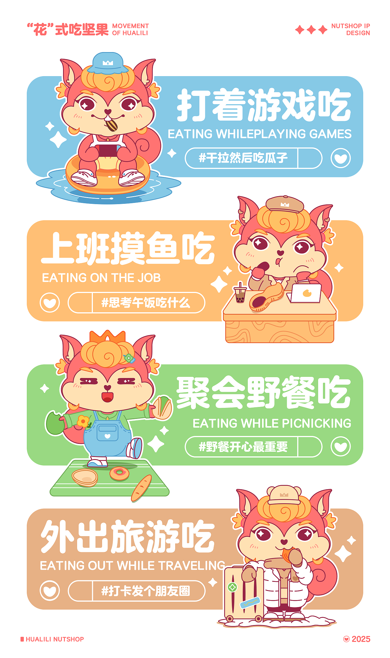 “花栗栗”坚果品牌IP形象设计